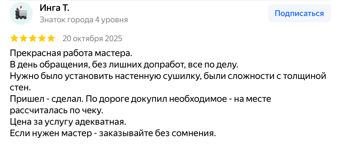 Отзыв Инга Т. — скриншот Яндекс.Карт