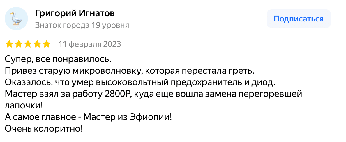Отзыв Григорий Игнатов — скриншот Яндекс.Карт